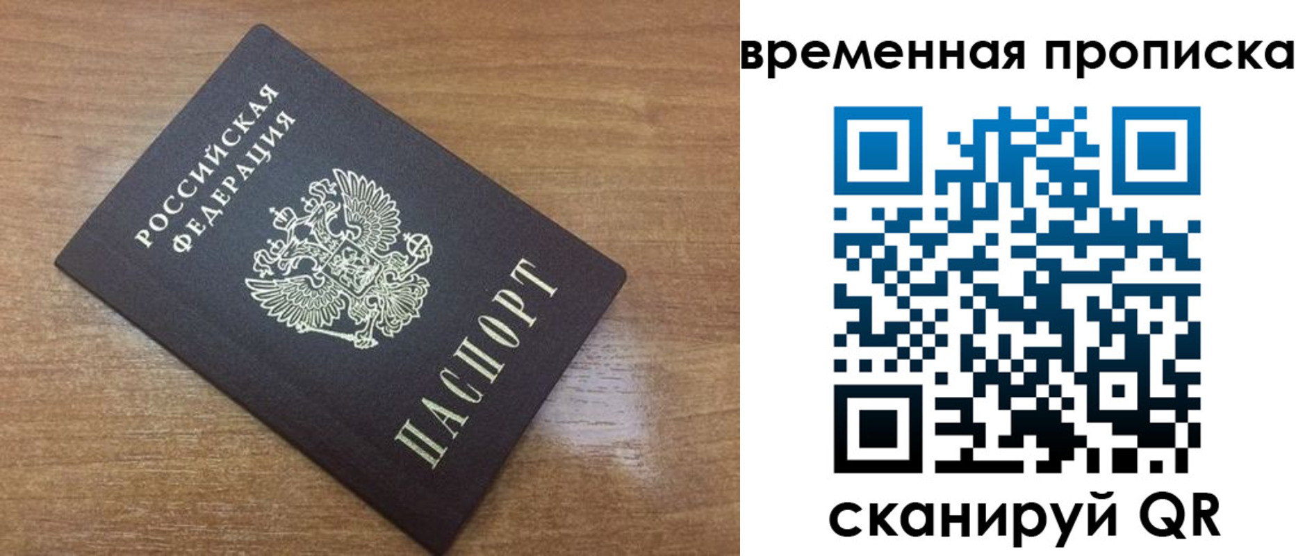 прописка в Азове