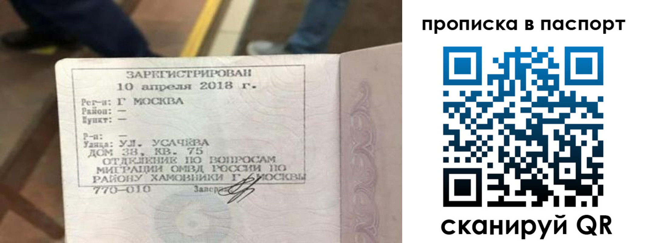 прописка ребенка в Азове
